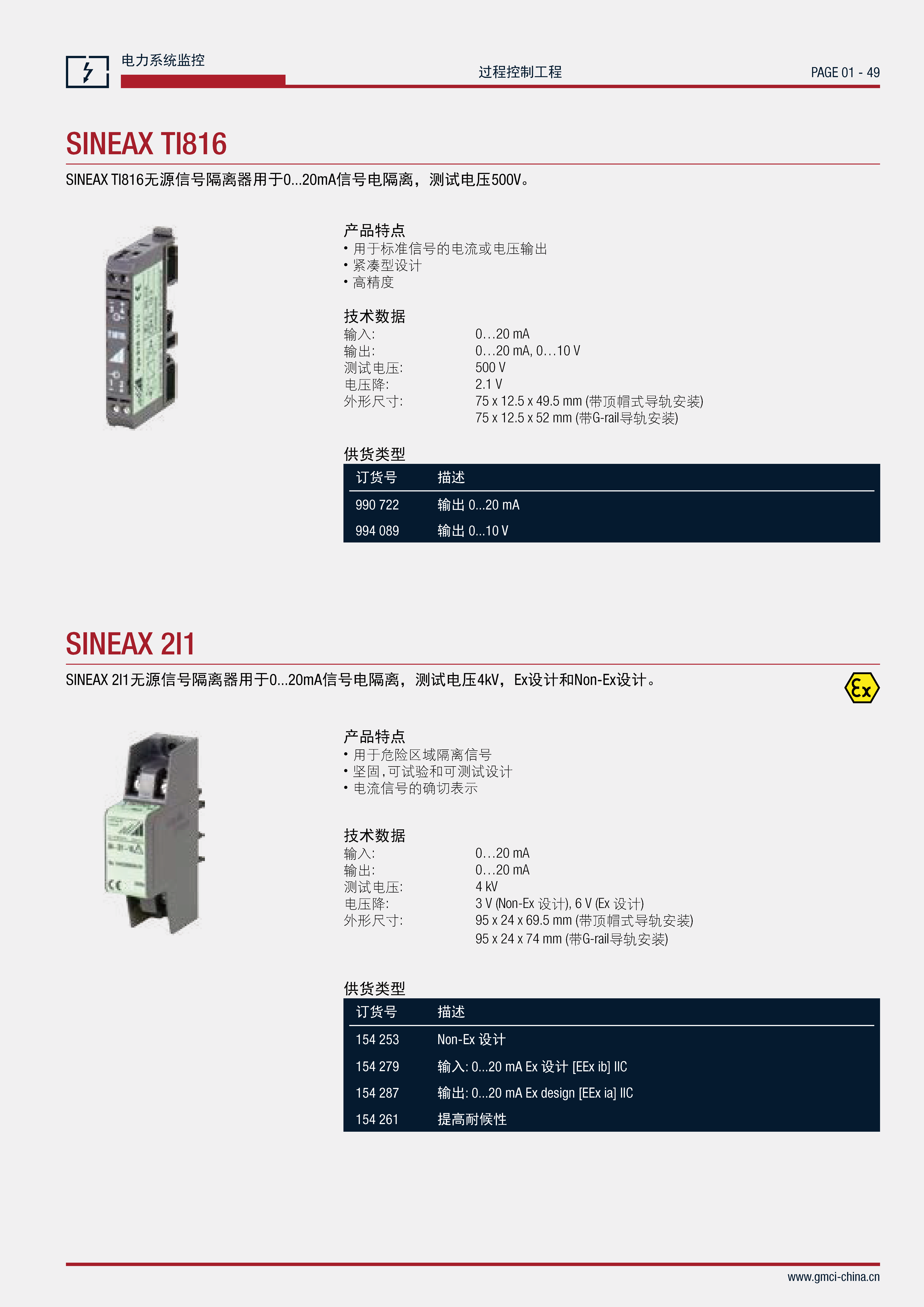 SINEAX 2l1無源信號(hào)隔離器